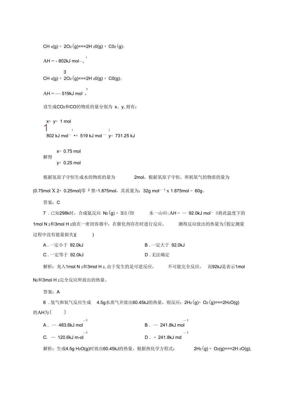 卷6《反应热的计算》_第5页