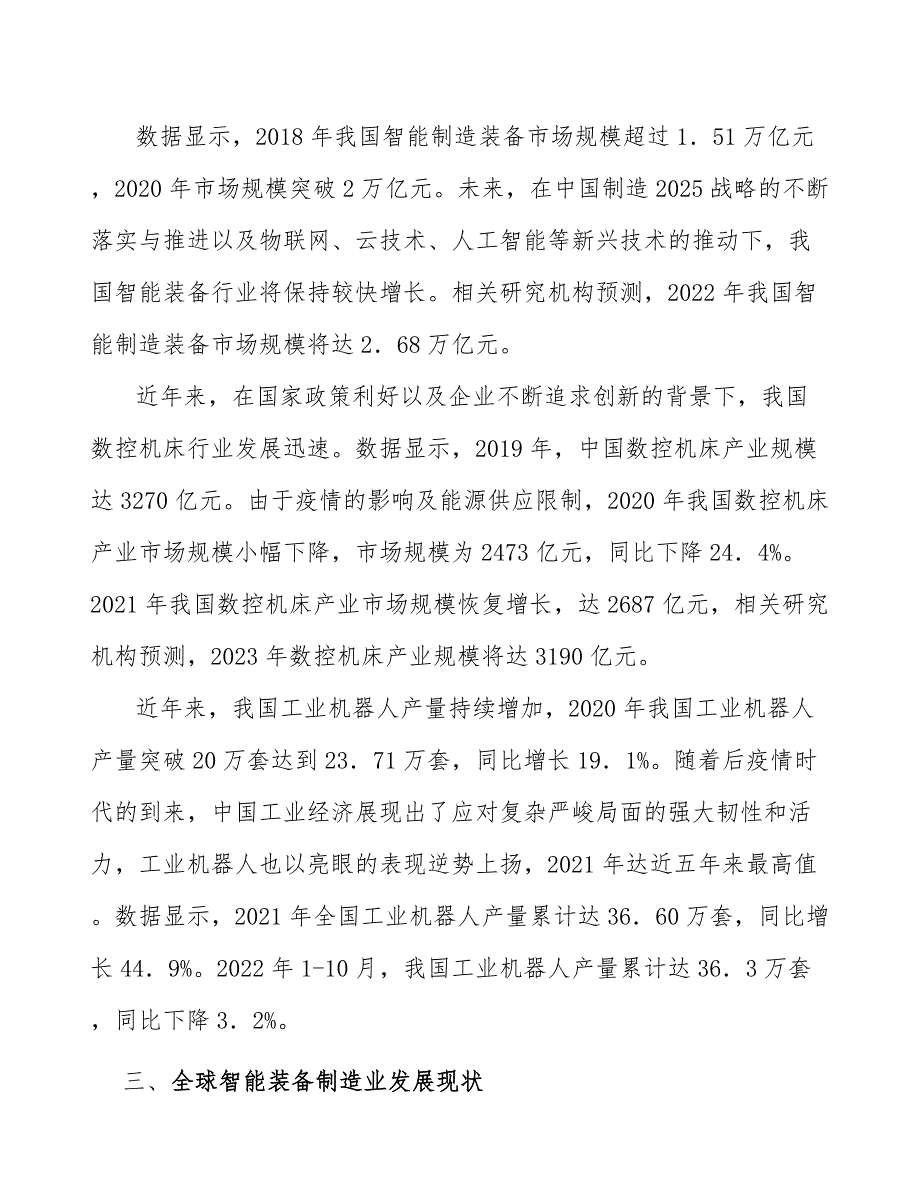 精密工艺装备行业市场需求与投资规划_第3页