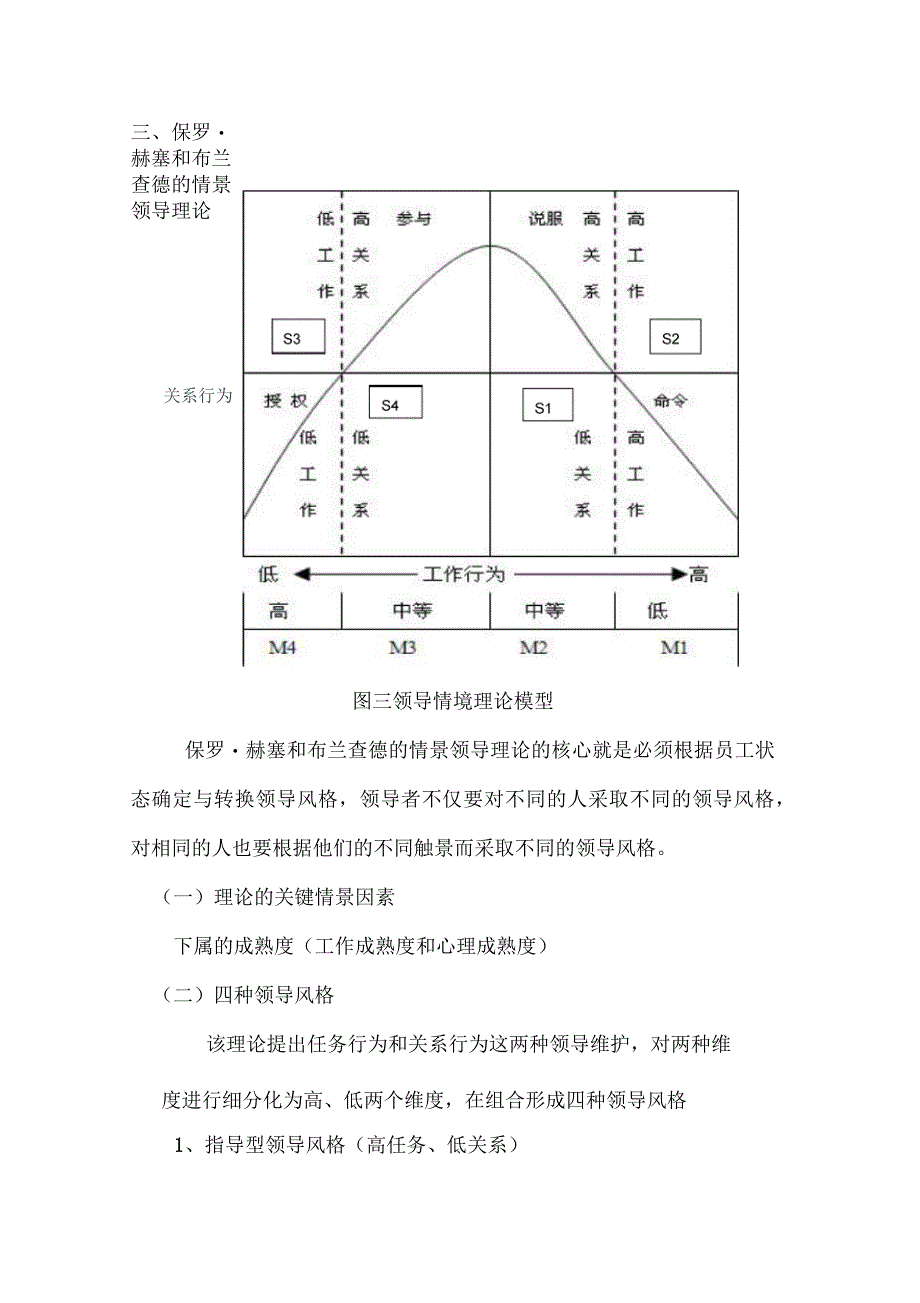 对领导权变理论的认识_第4页