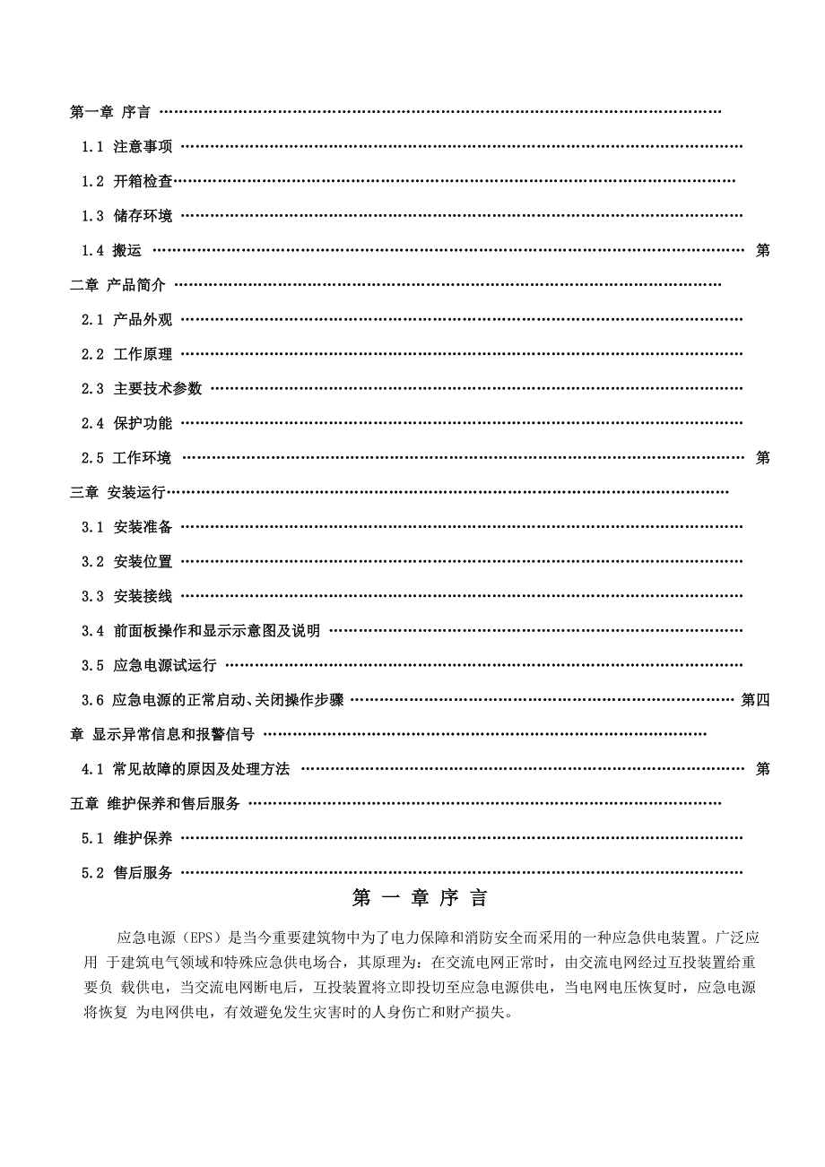 应急电源EPS说明书_第3页