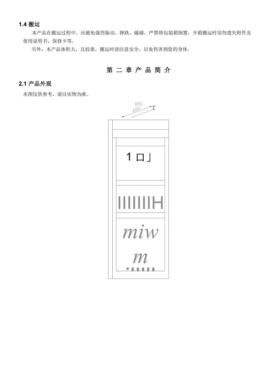 应急电源EPS说明书_第5页