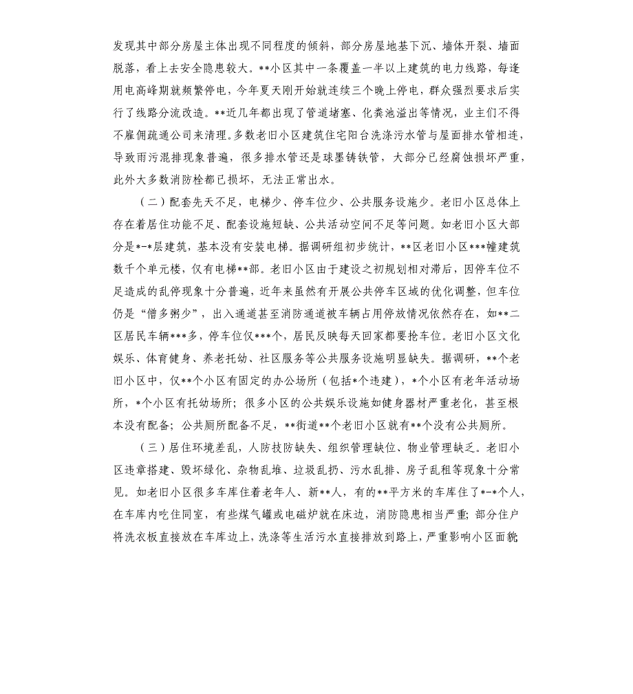 城镇老旧小区改造工程开展情况报告_第2页