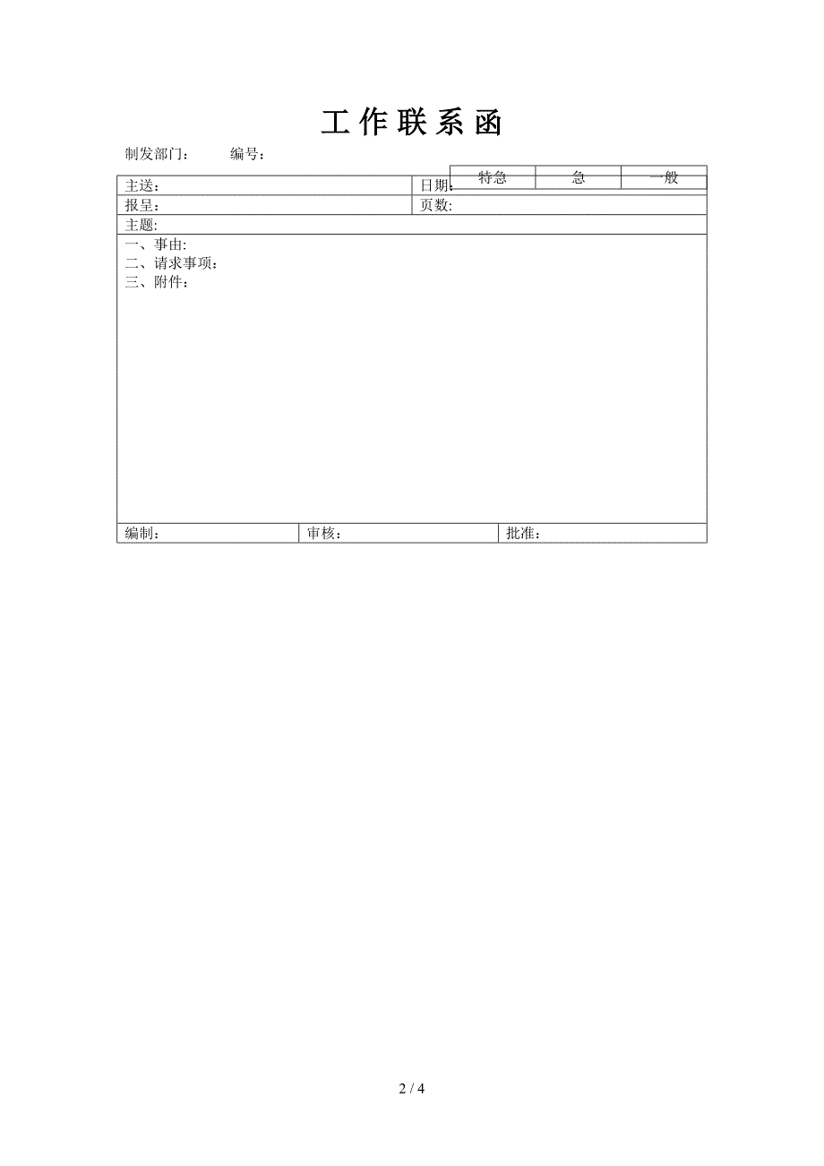 工作联系函范本1_第2页
