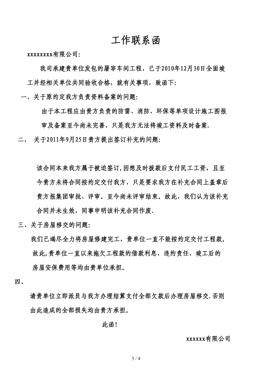 工作联系函范本1_第3页