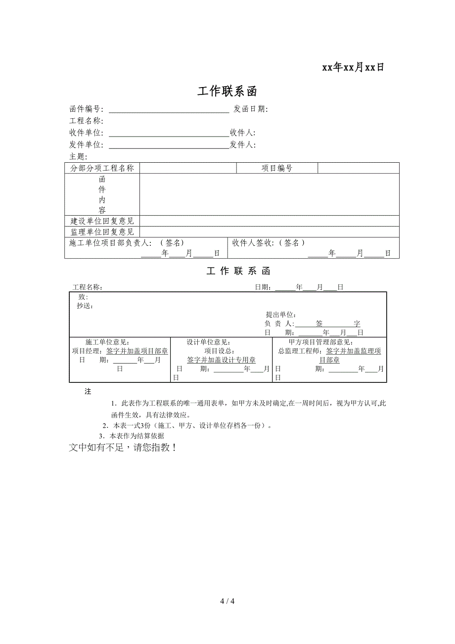 工作联系函范本1_第4页