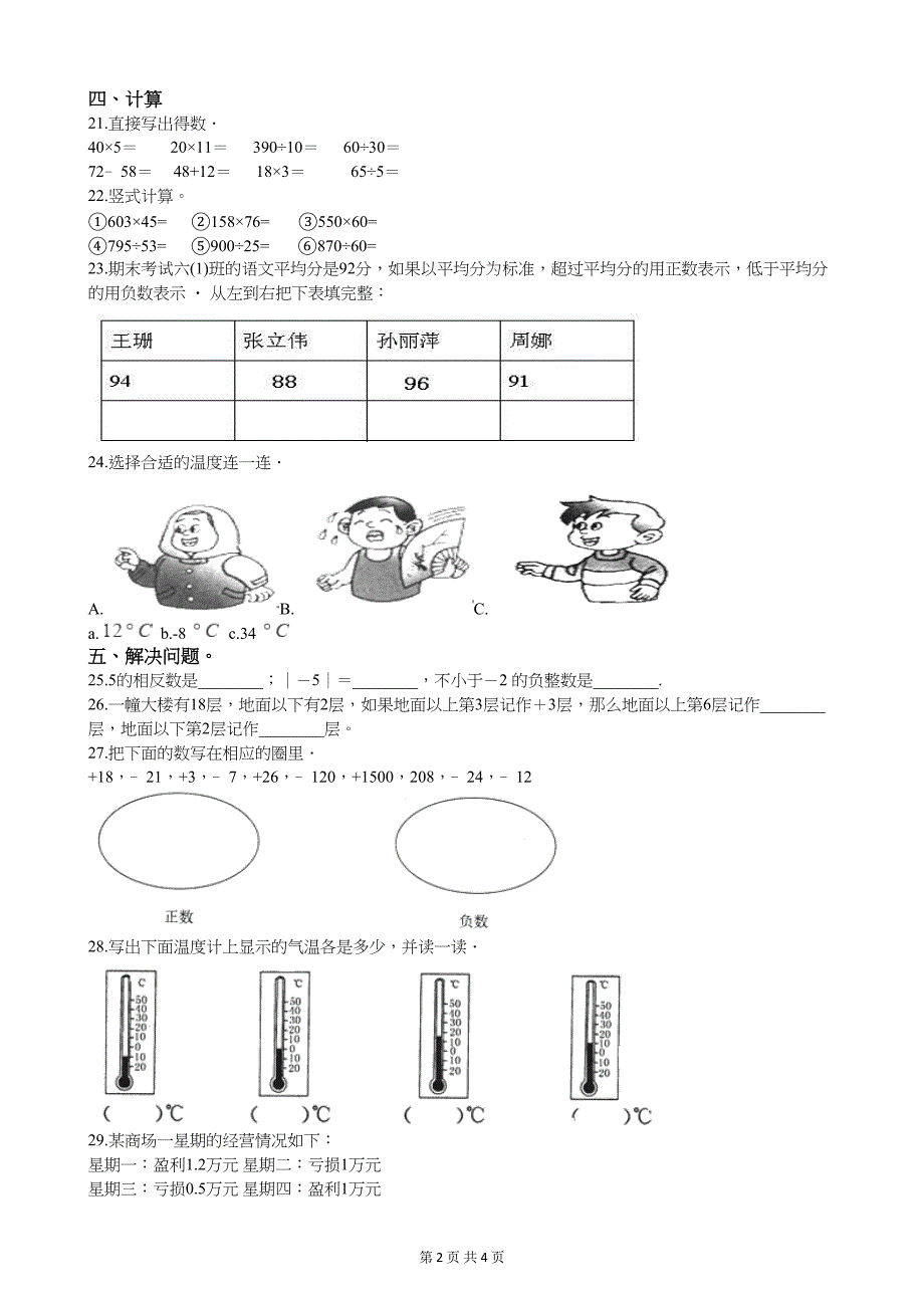 苏教版五年级数学上册第一单元负数的认识单元测试卷(DOC 4页)_第2页