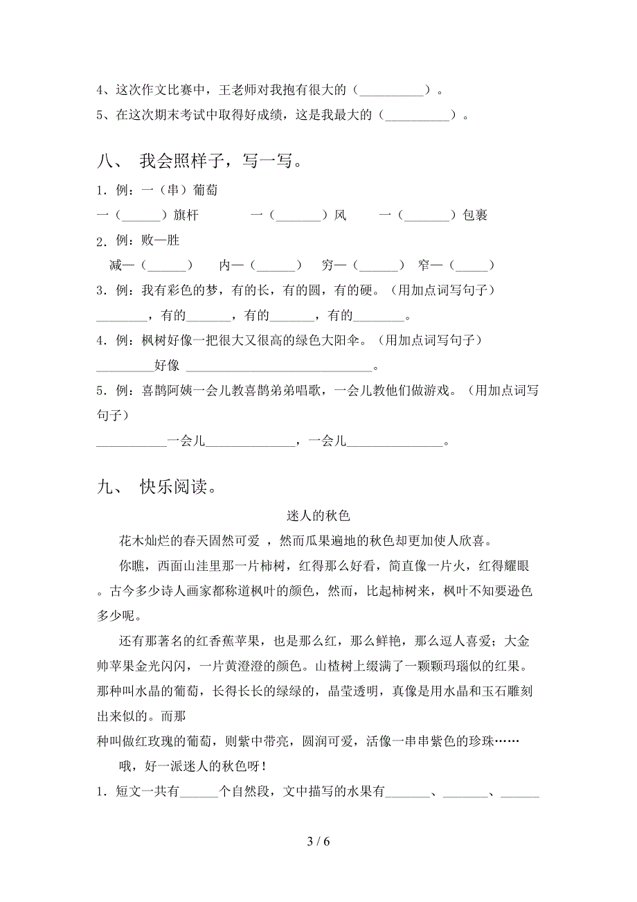 浙教版小学二年级语文上学期第二次月考周末练习考试_第3页