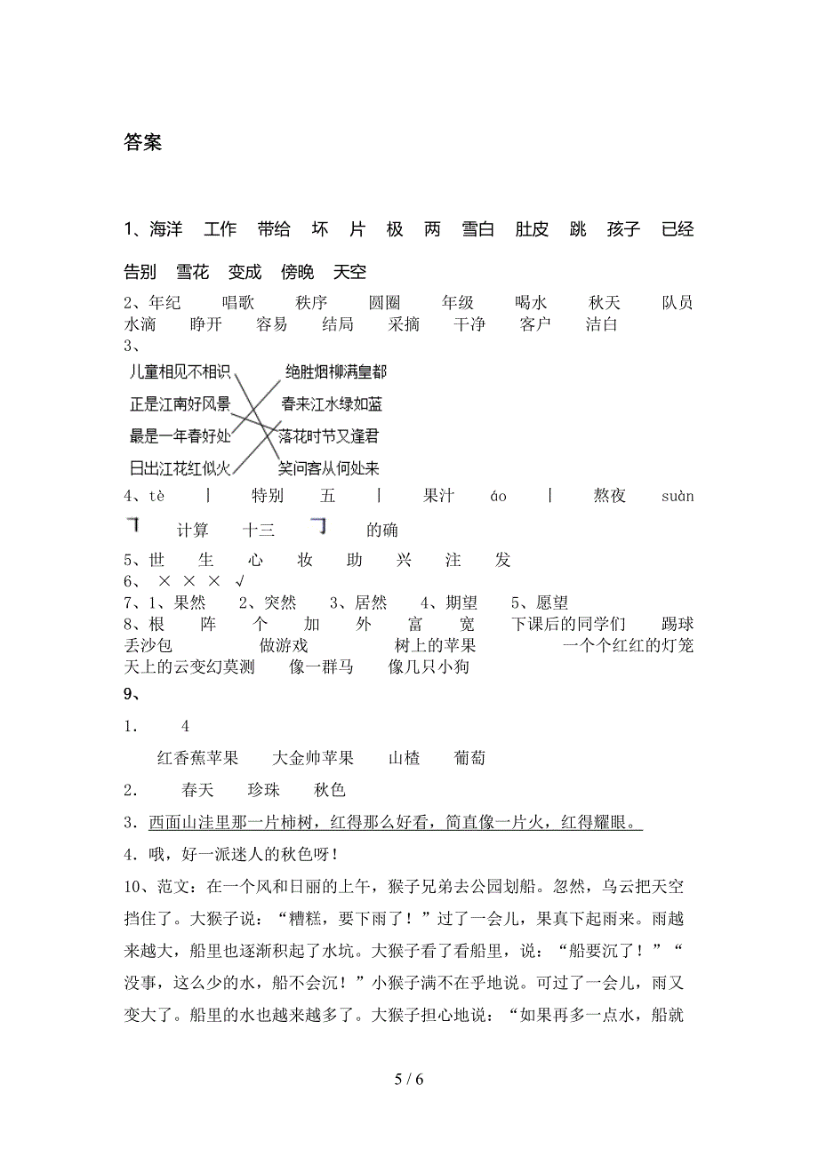 浙教版小学二年级语文上学期第二次月考周末练习考试_第5页