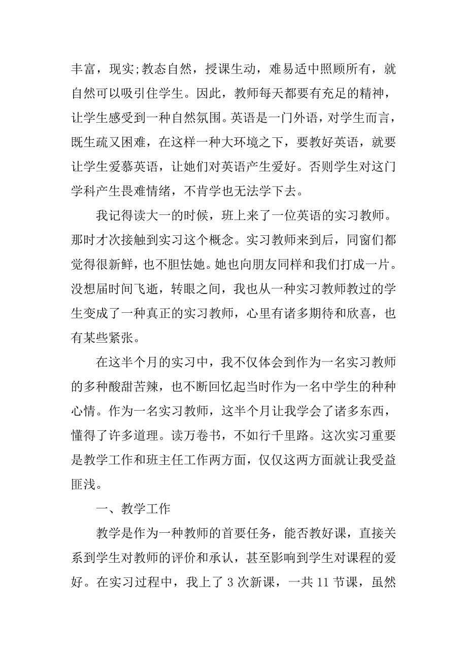 最新教师实习报告_第3页