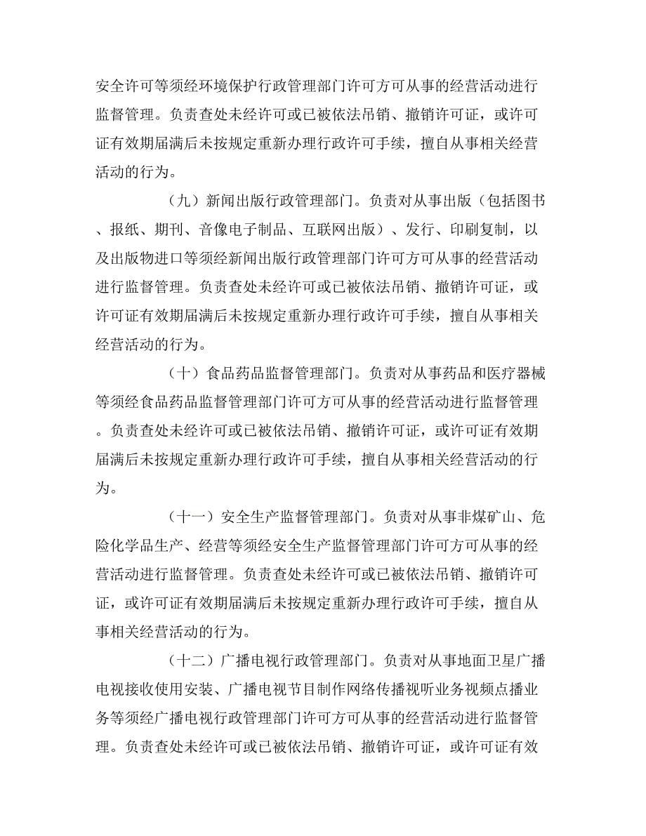 进一步完善查处无证无照经营工作机制的通知.doc_第5页