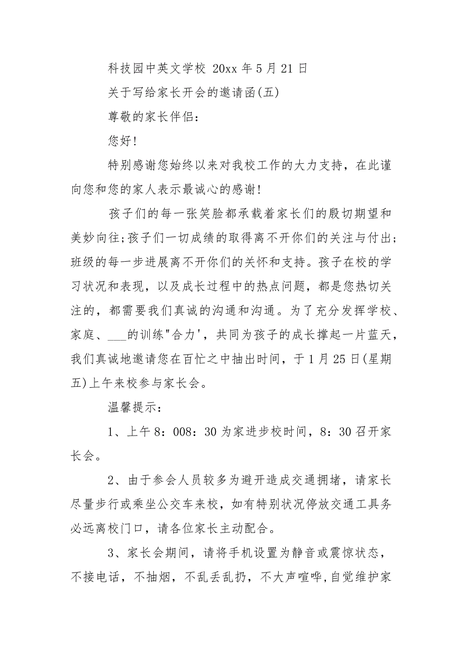 关于写给家长开会的邀请函-条据书信_第5页