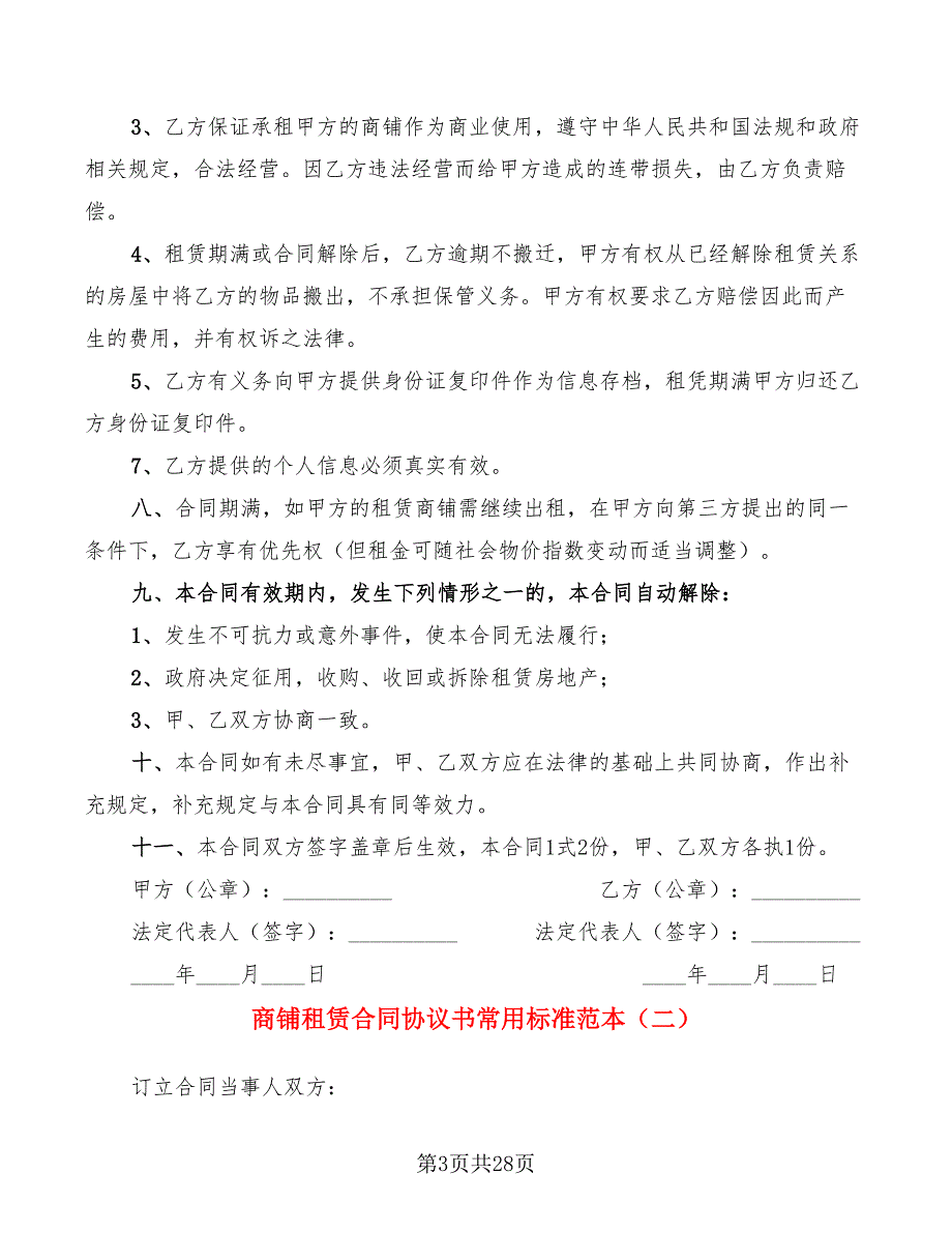 商铺租赁合同协议书常用标准范本(8篇)_第3页