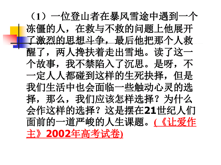 如何写好议论文第一段_第4页