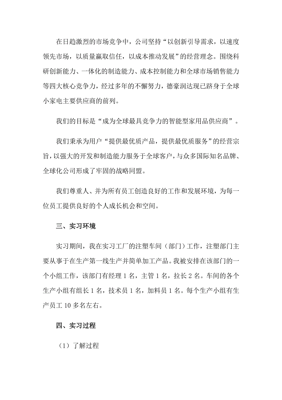 有关生产实习报告6篇_第2页