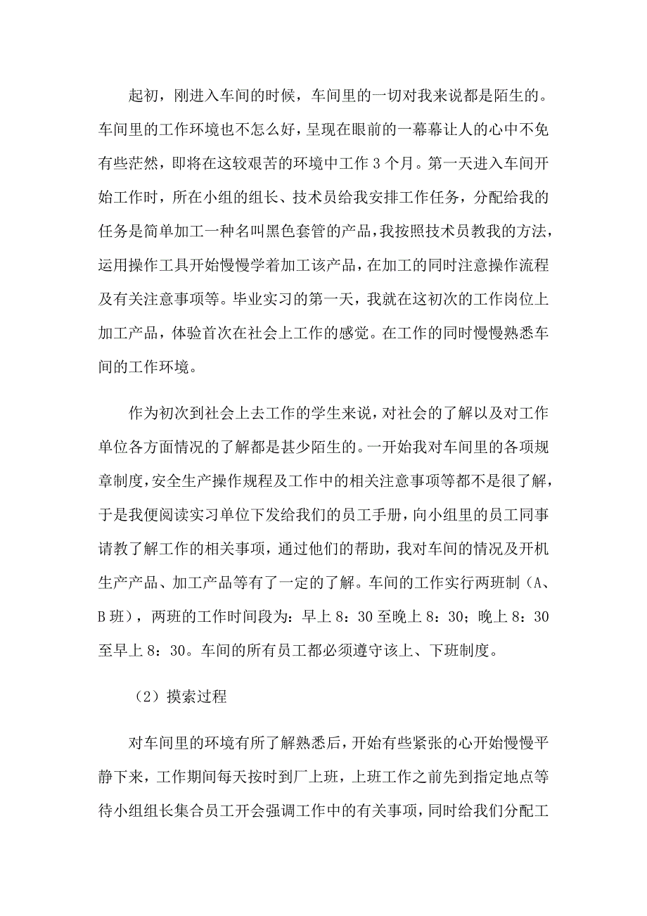 有关生产实习报告6篇_第3页