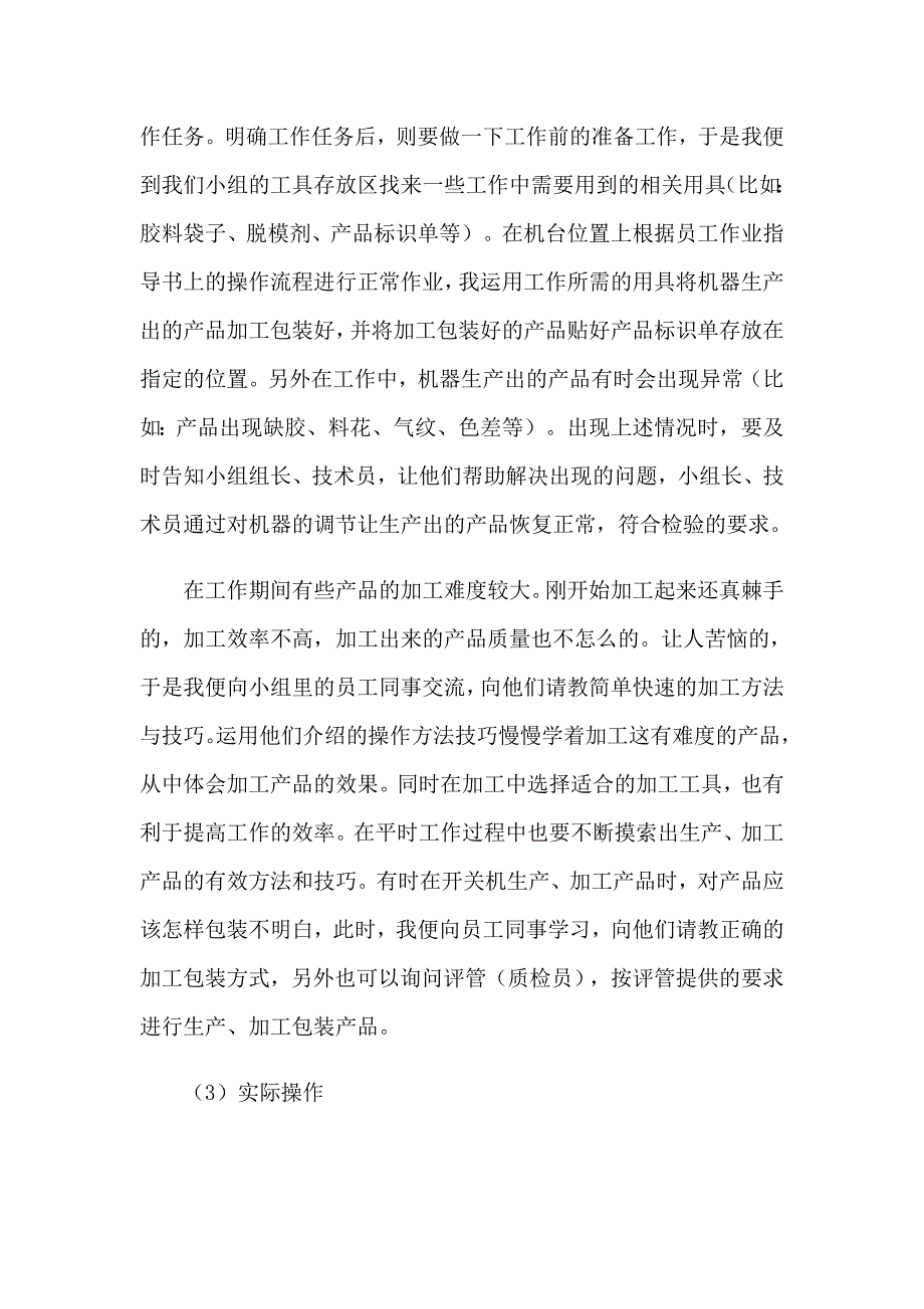 有关生产实习报告6篇_第4页