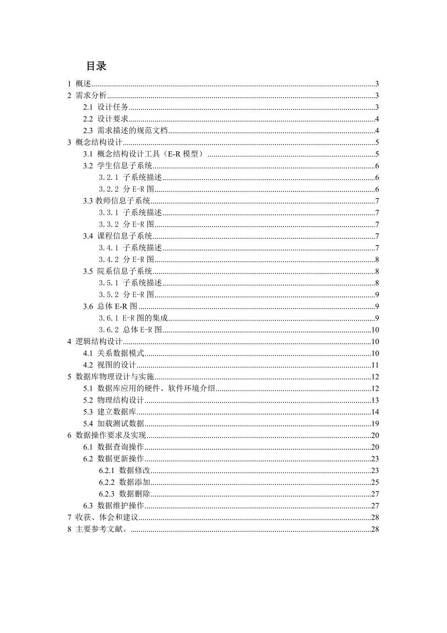 数据库课程设计教学管理系统_第2页