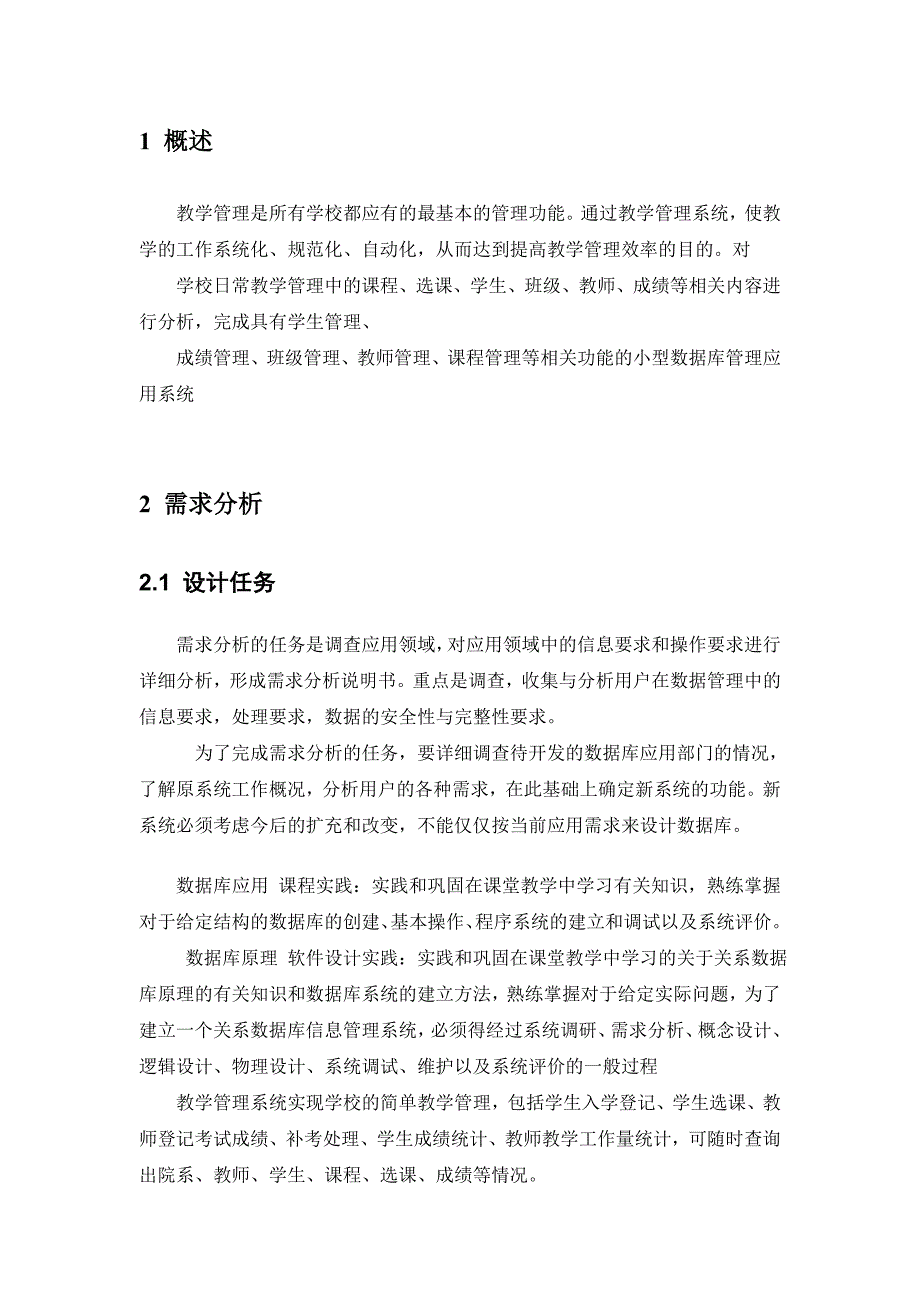 数据库课程设计教学管理系统_第3页