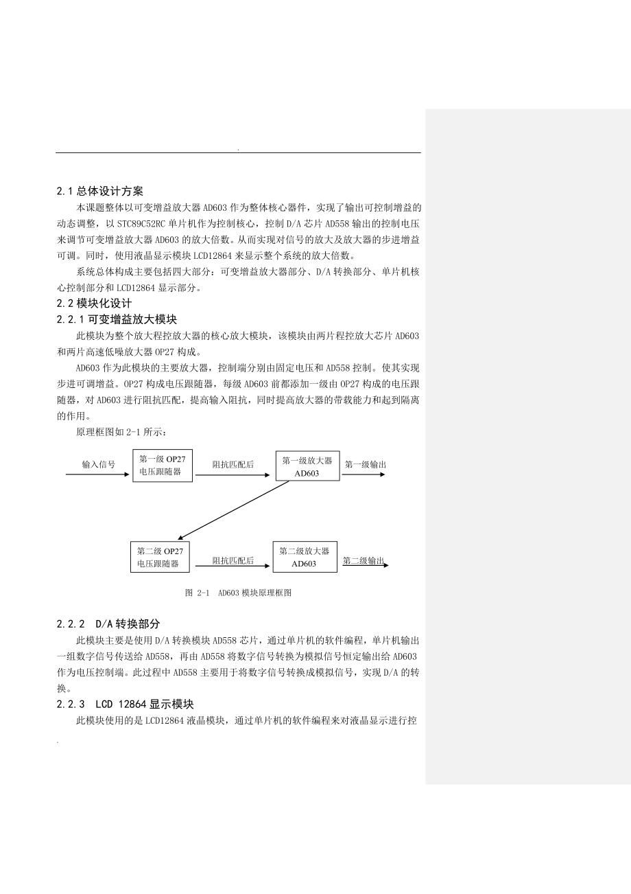 基于AD603的程控宽带放大器_第2页