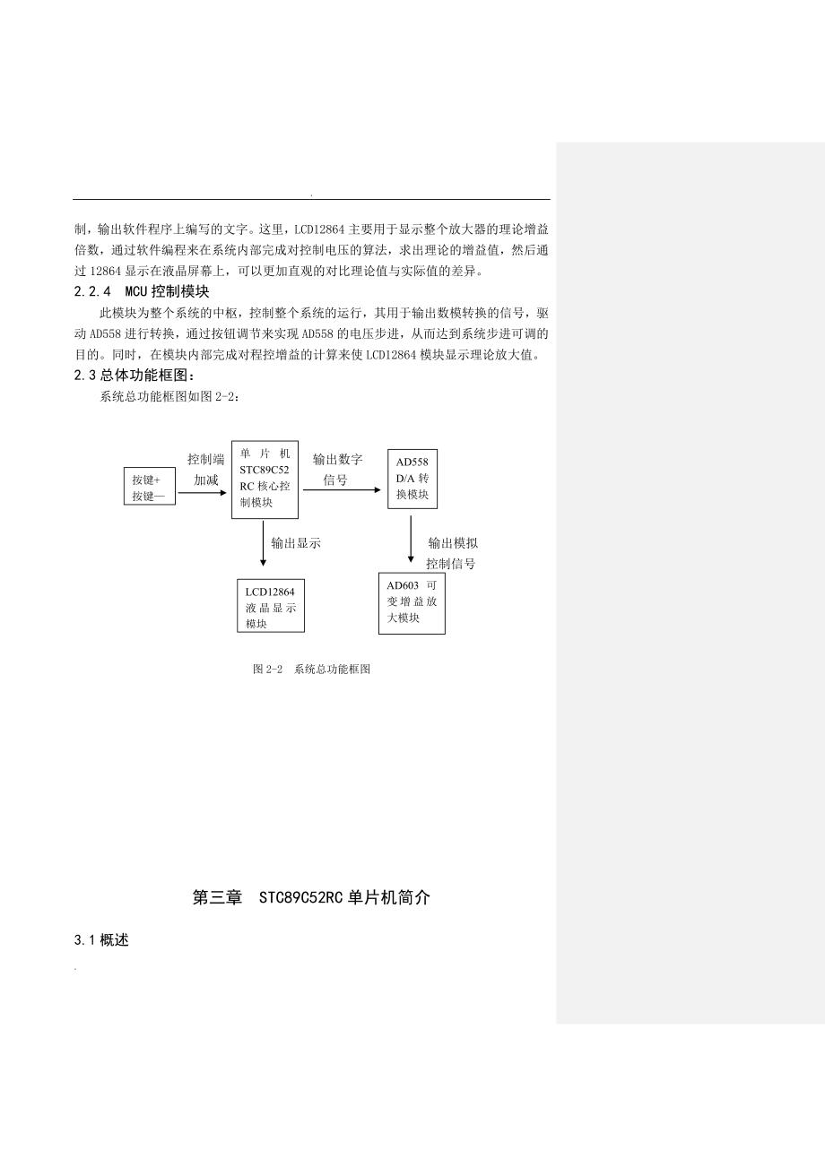 基于AD603的程控宽带放大器_第3页