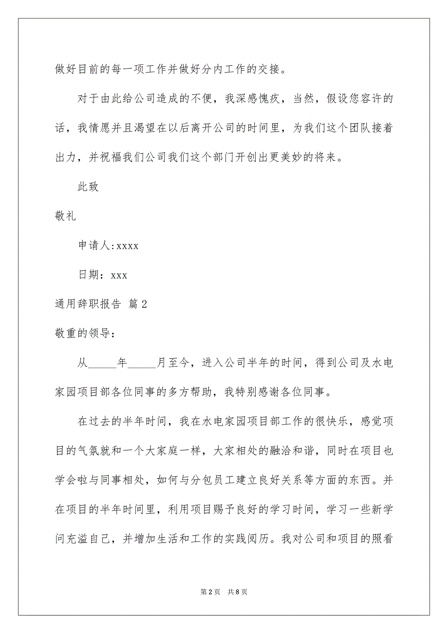 2023通用辞职报告8范文.docx_第2页
