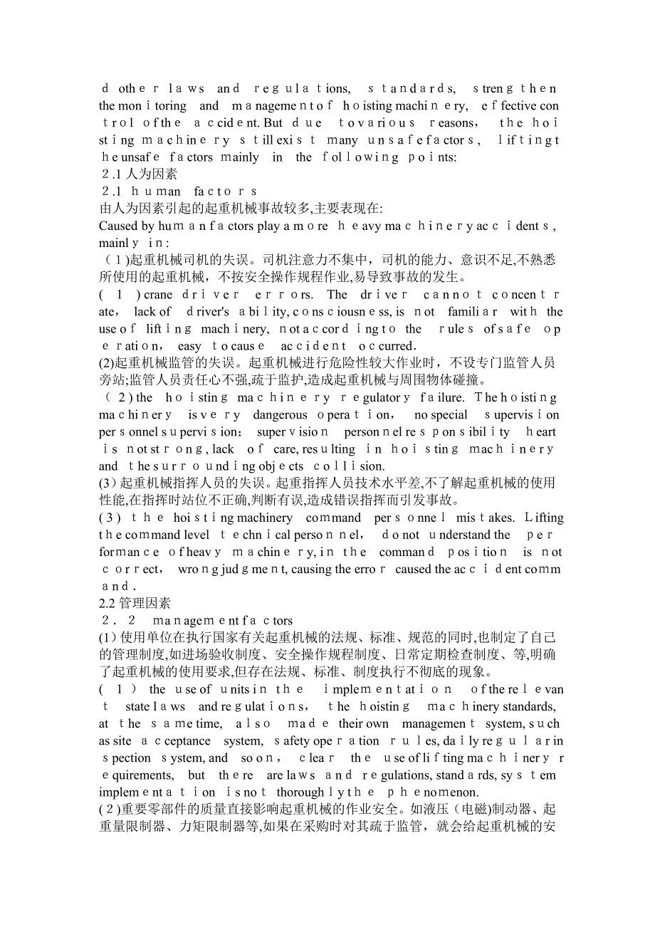 解析起重机械存在的不安全因素_第3页