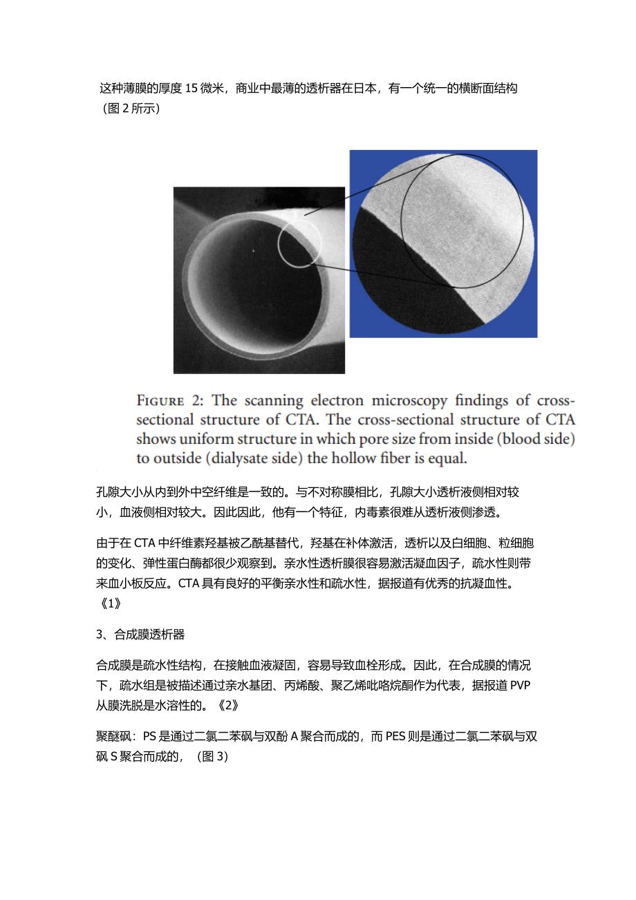 血液兼容性和血液净化膜的其他材料在日本的发展_第2页