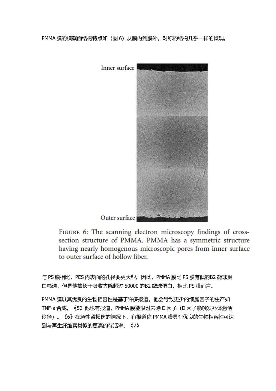 血液兼容性和血液净化膜的其他材料在日本的发展_第5页