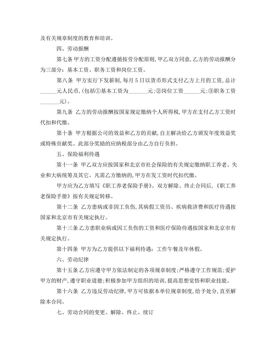 房地产公司员工劳动合同范本_第2页