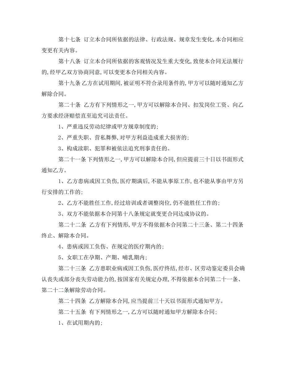 房地产公司员工劳动合同范本_第3页