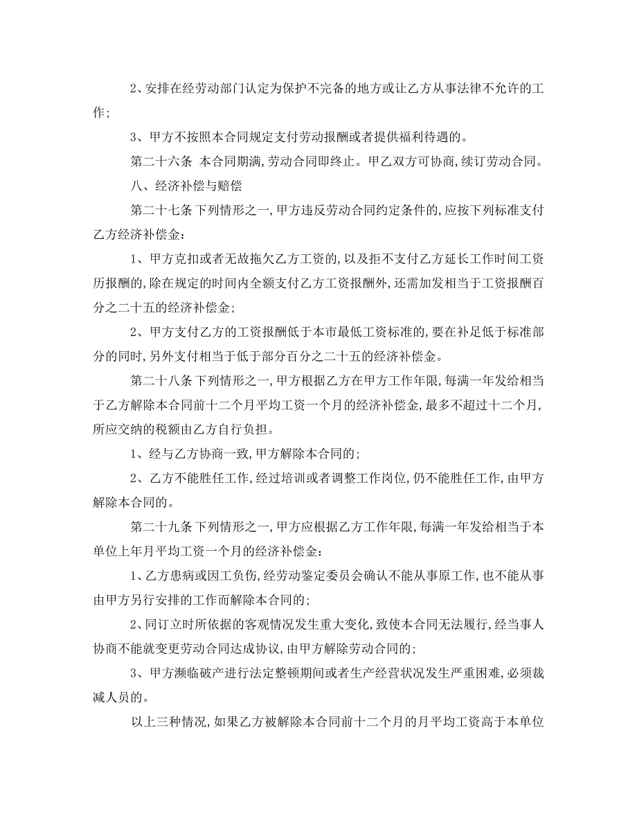 房地产公司员工劳动合同范本_第4页