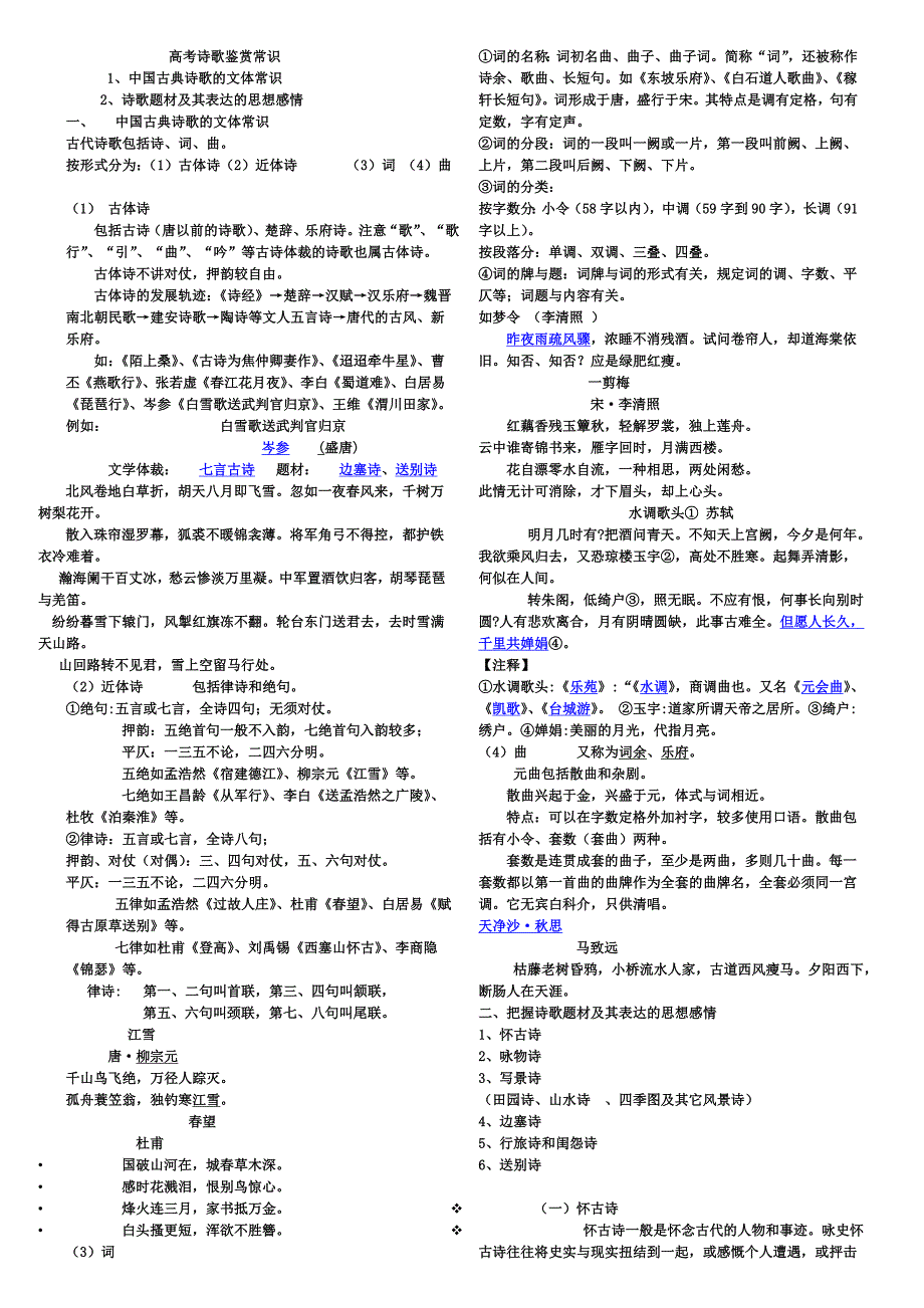 用：高考诗歌鉴赏常识_第1页