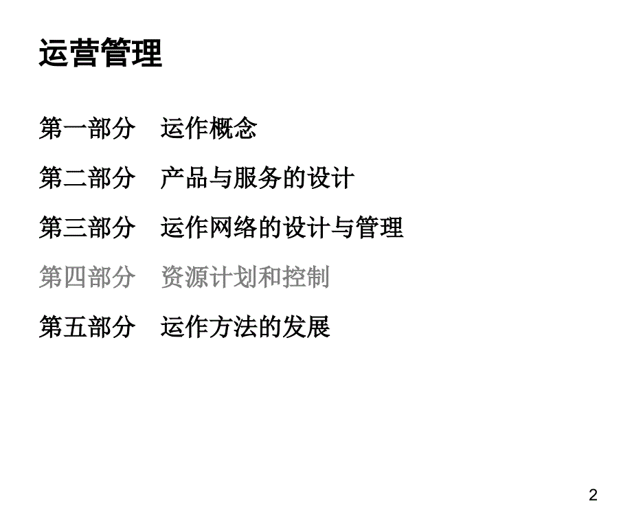 采购运作管理11.PPT3_第2页