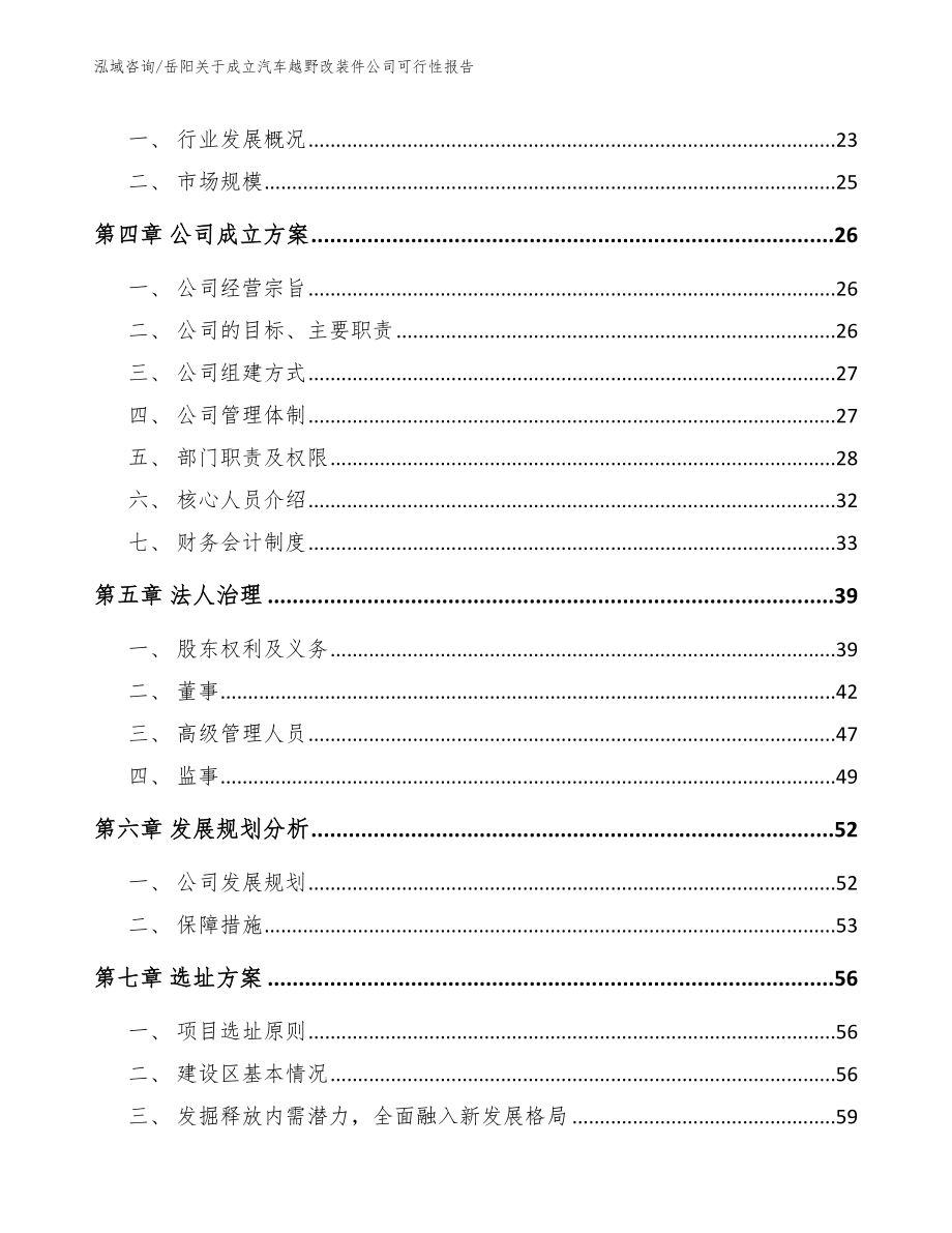 岳阳关于成立汽车越野改装件公司可行性报告_第4页