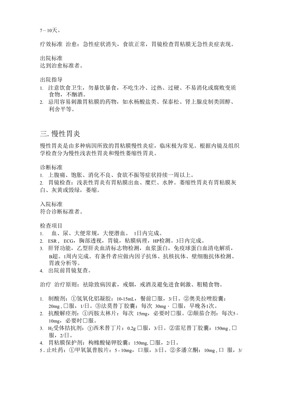 2019年消化系统疾病诊疗常规_第3页