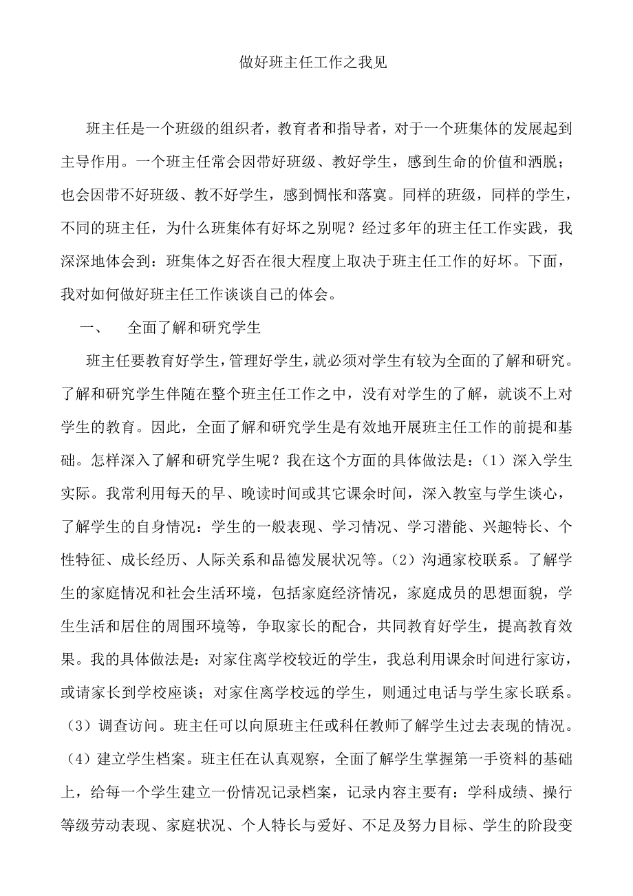 做好班主任工作之我见.doc_第2页