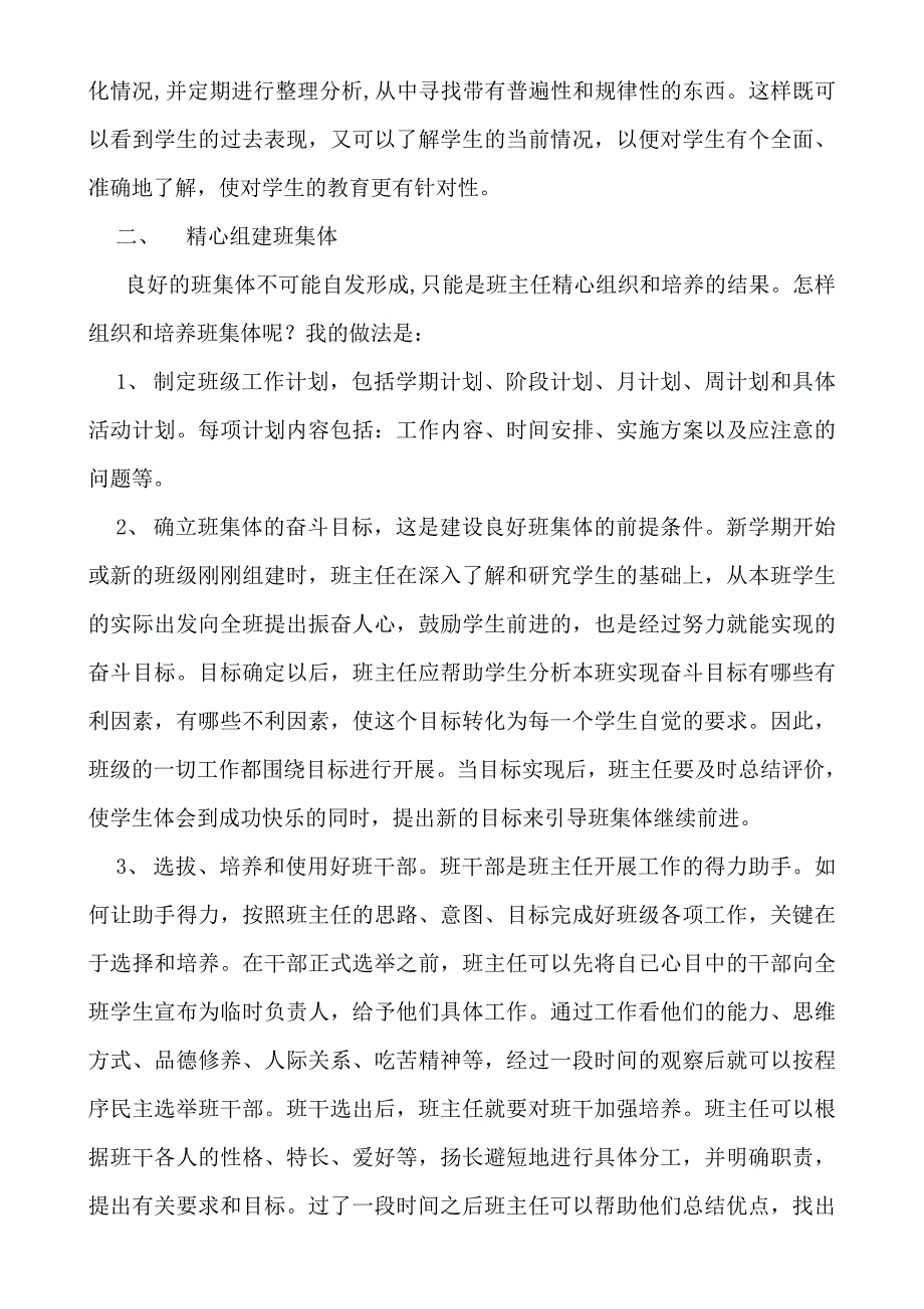 做好班主任工作之我见.doc_第3页