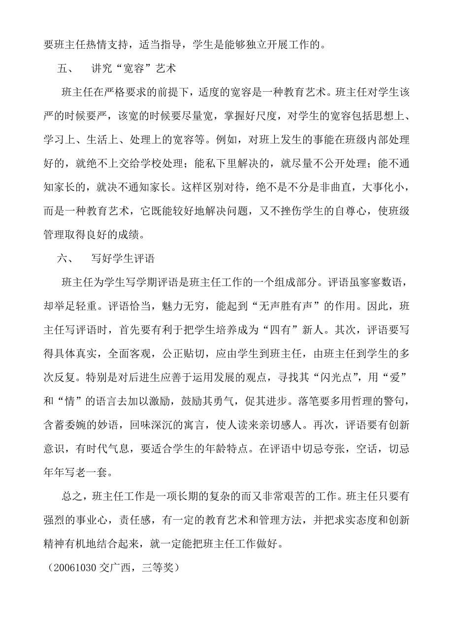 做好班主任工作之我见.doc_第5页