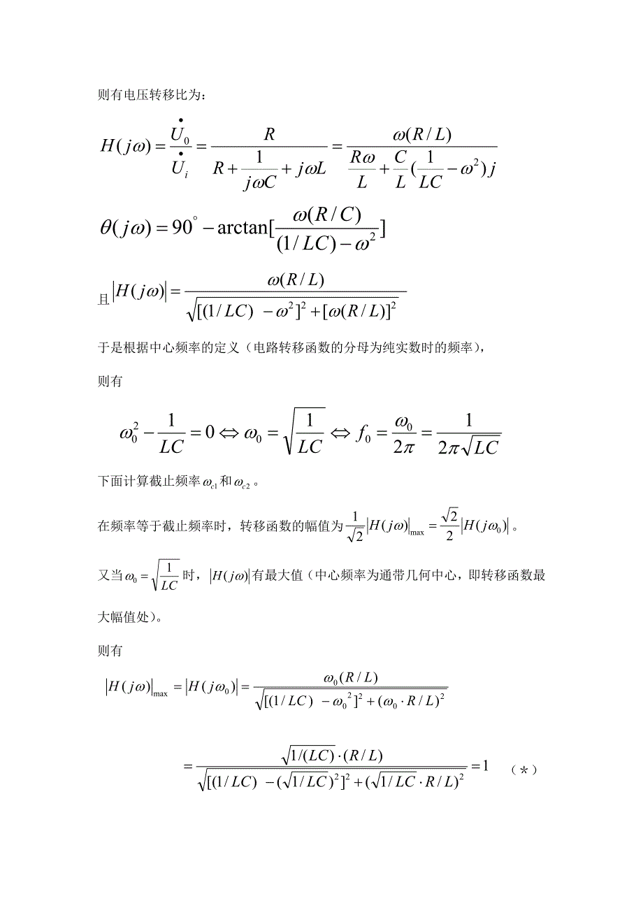 RLC带通滤波器的设计与测试.doc_第2页