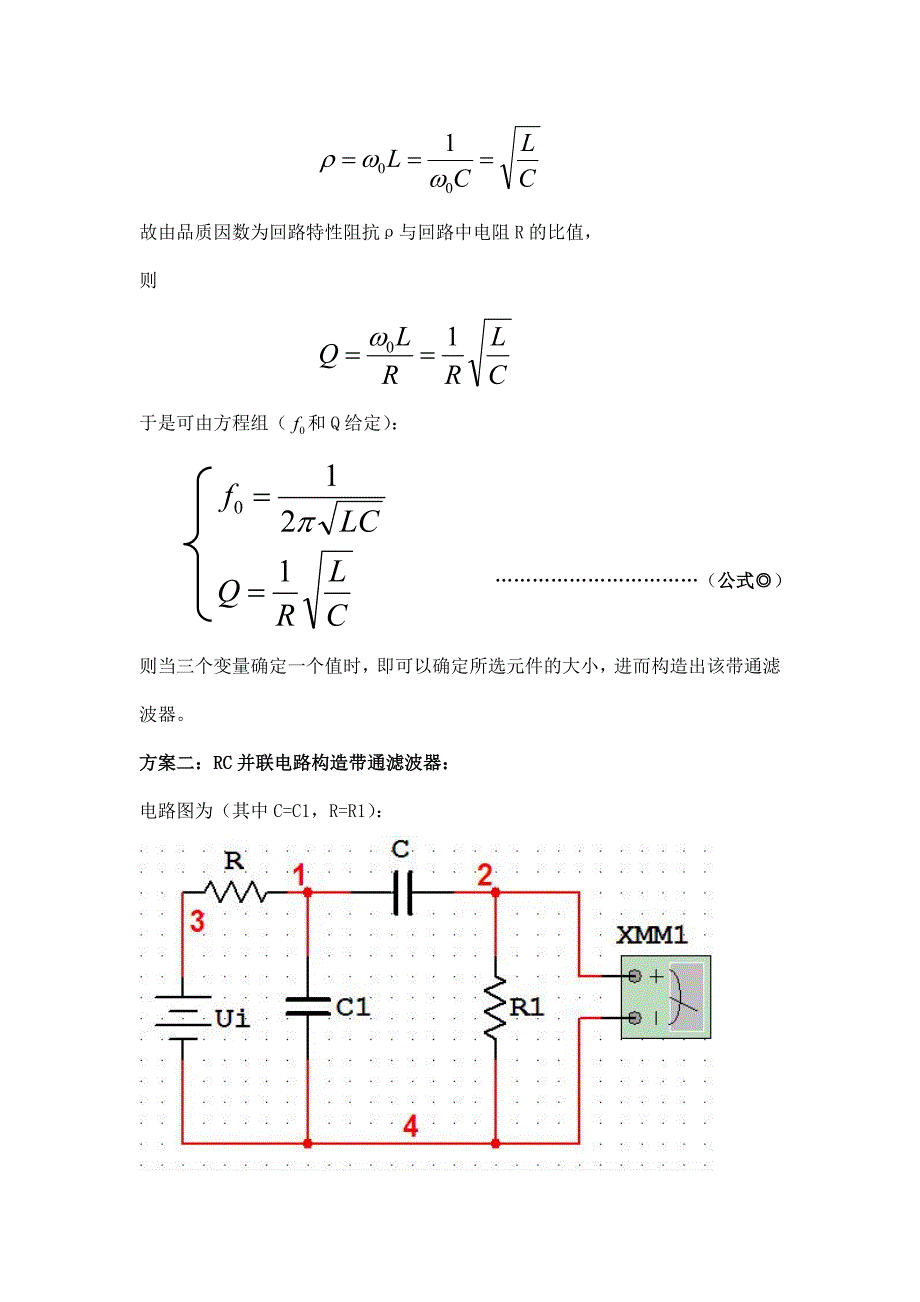 RLC带通滤波器的设计与测试.doc_第4页