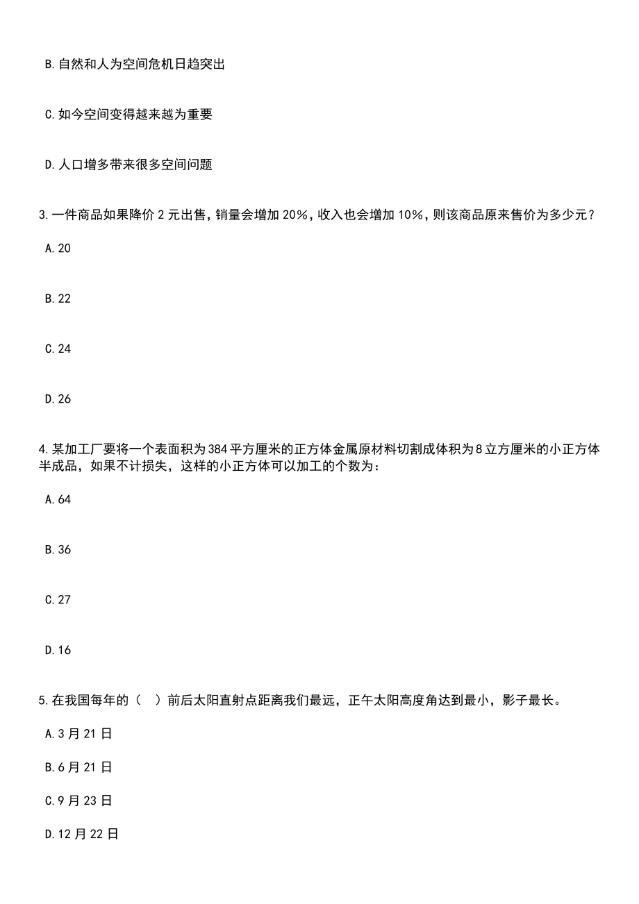 安徽马鞍山博望区政府相关部门招考聘用派遣制工作人员笔试题库含答案解析_第2页