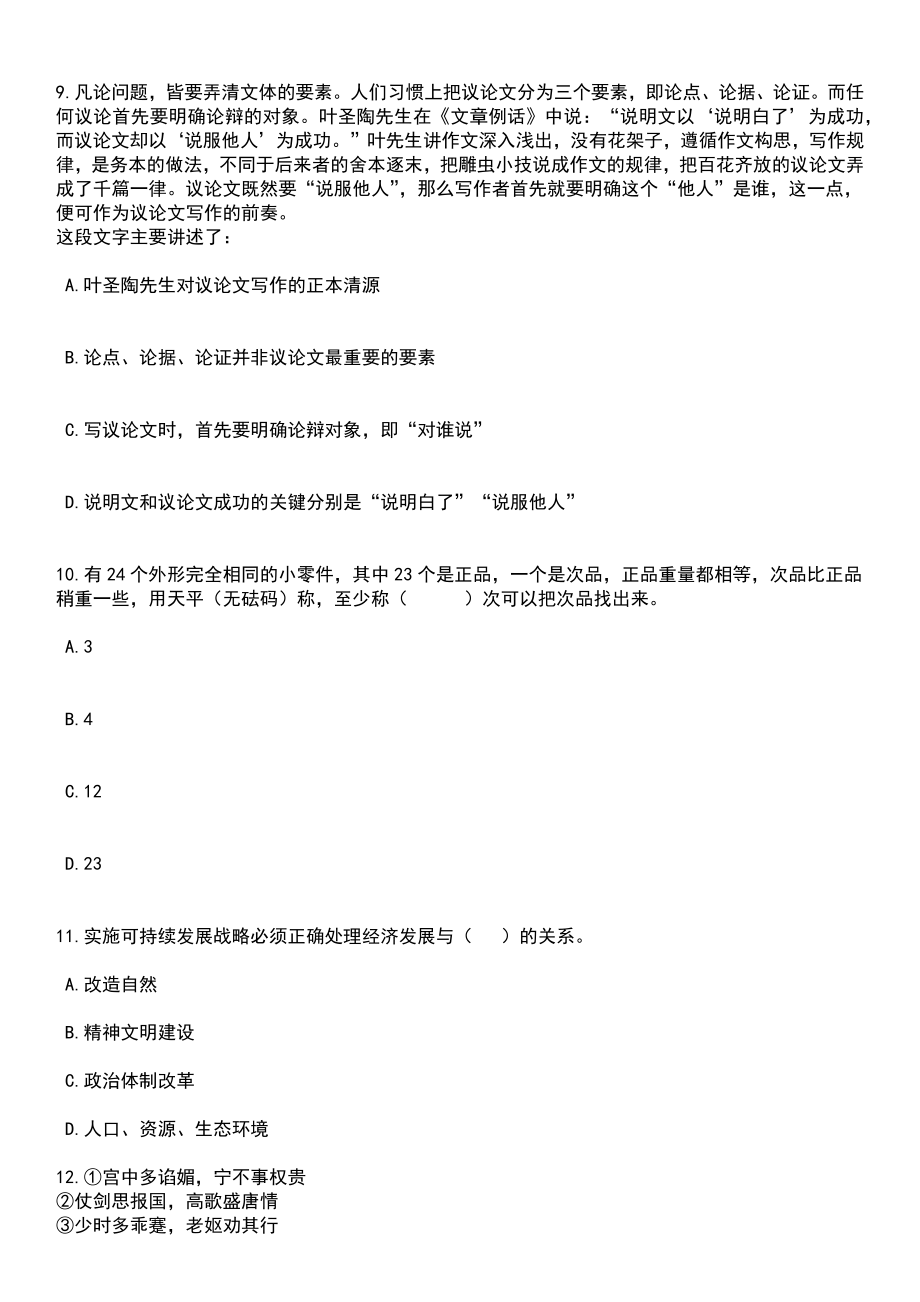 安徽马鞍山博望区政府相关部门招考聘用派遣制工作人员笔试题库含答案解析_第4页