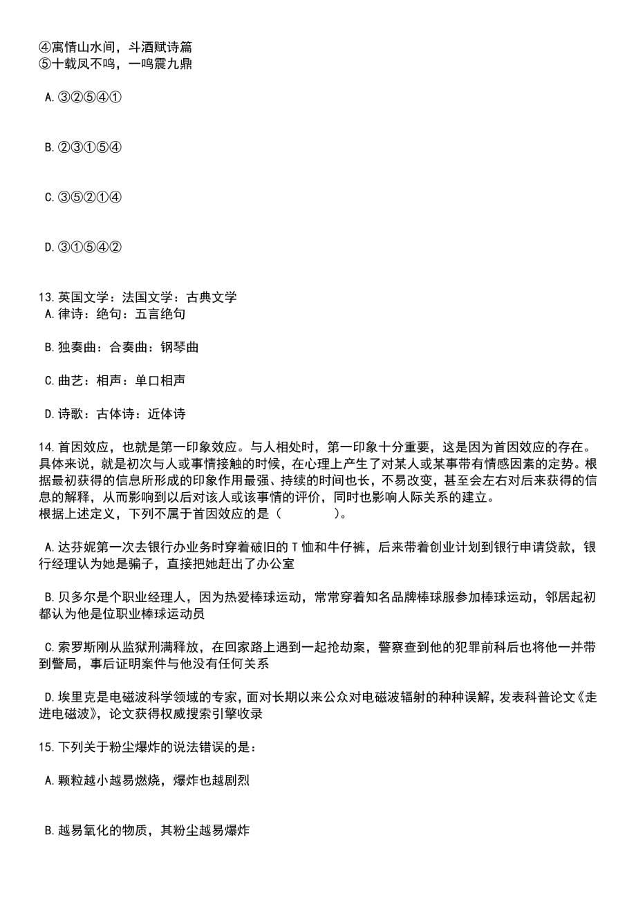 安徽马鞍山博望区政府相关部门招考聘用派遣制工作人员笔试题库含答案解析_第5页