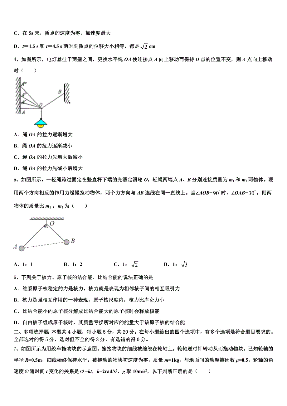 2022-2023学年湖南省天壹名校下学期高三物理试题文期中考试试卷_第2页