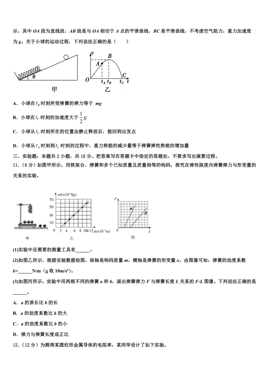 2022-2023学年湖南省天壹名校下学期高三物理试题文期中考试试卷_第4页