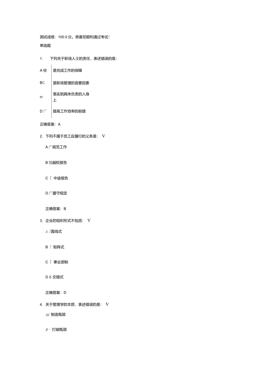 如何不断提升职业胜任能力课后测试_第1页