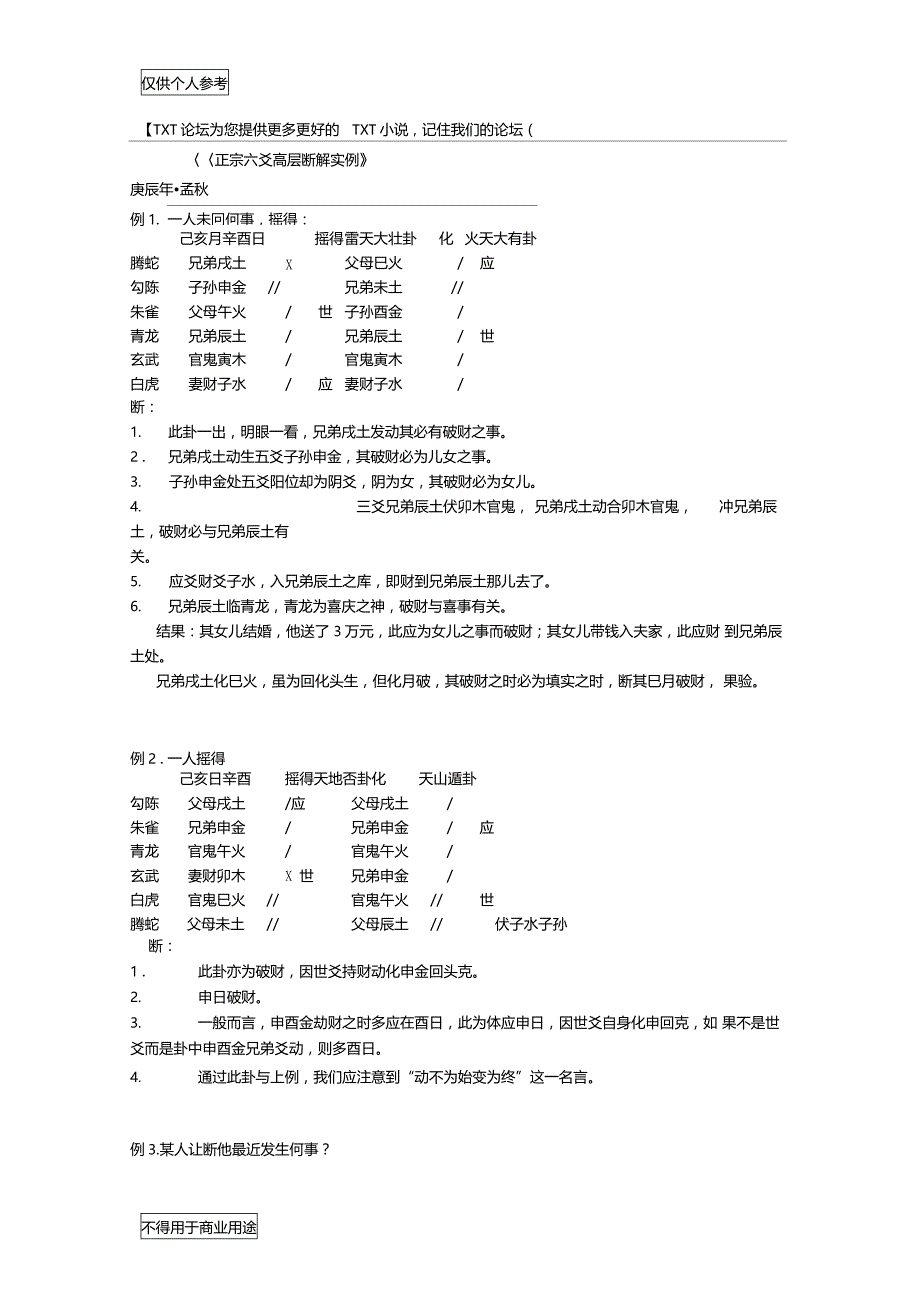 正宗六爻高层断解实例_第1页