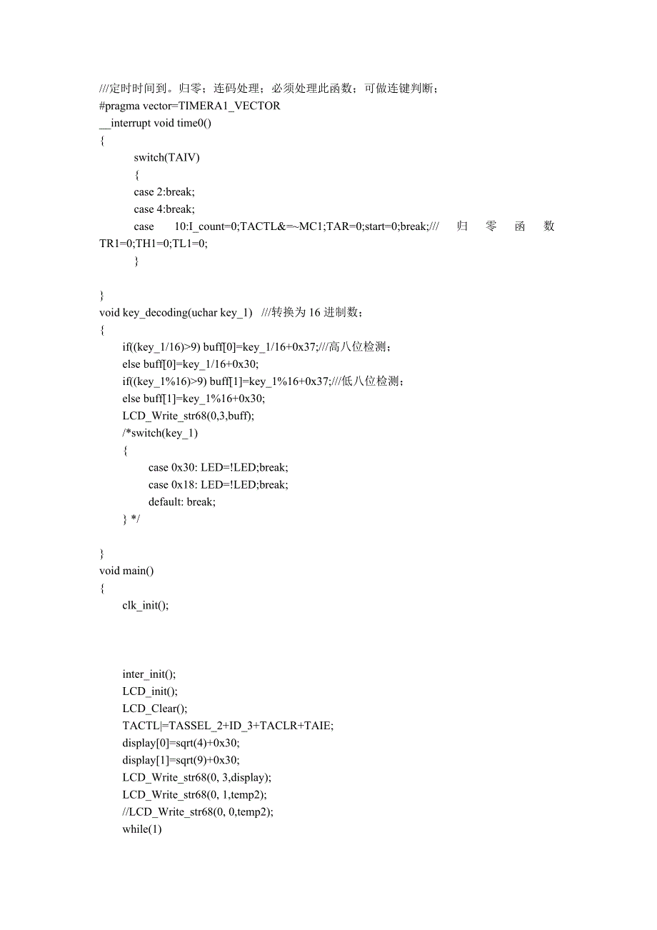 msp430红外线解码程序.doc_第3页