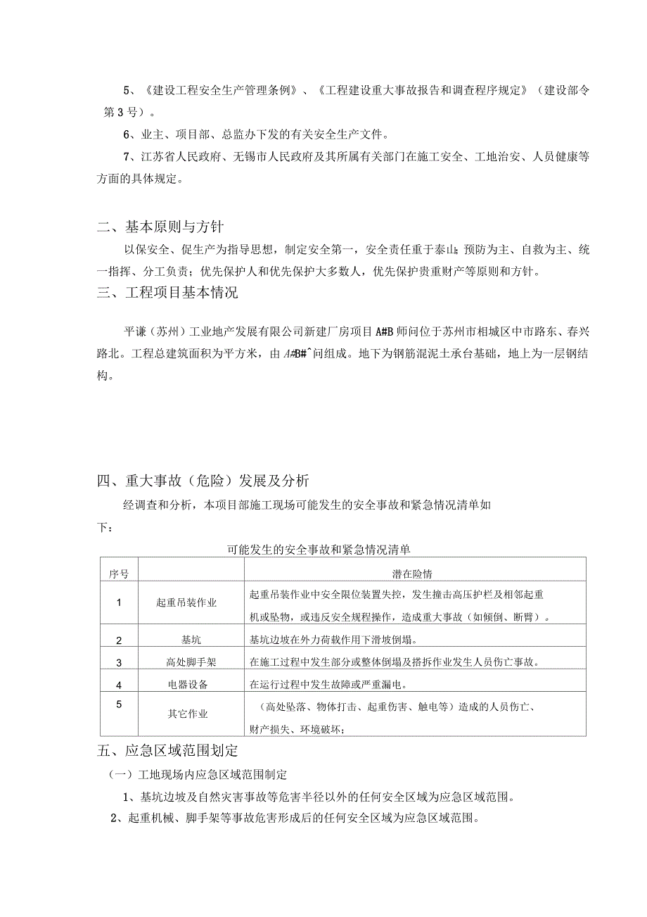 施工现场安全事故应急预案_第2页