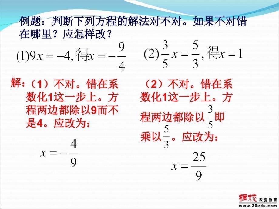 理解移项课件西西ppt模版_第5页